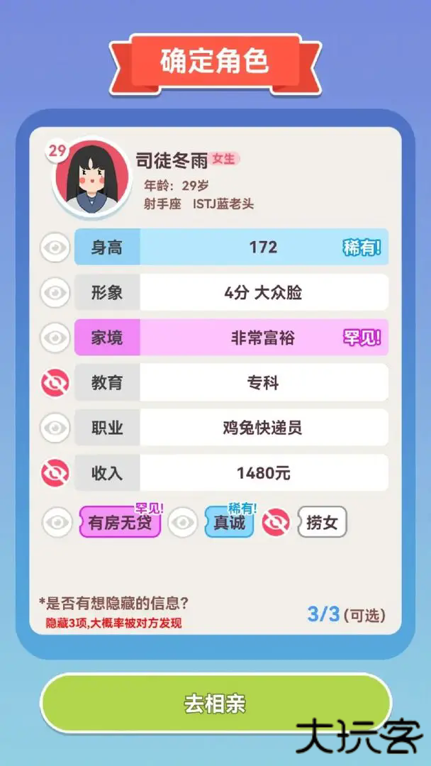 可真有一套下载 v1.0