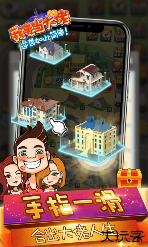 我要当大佬红包版