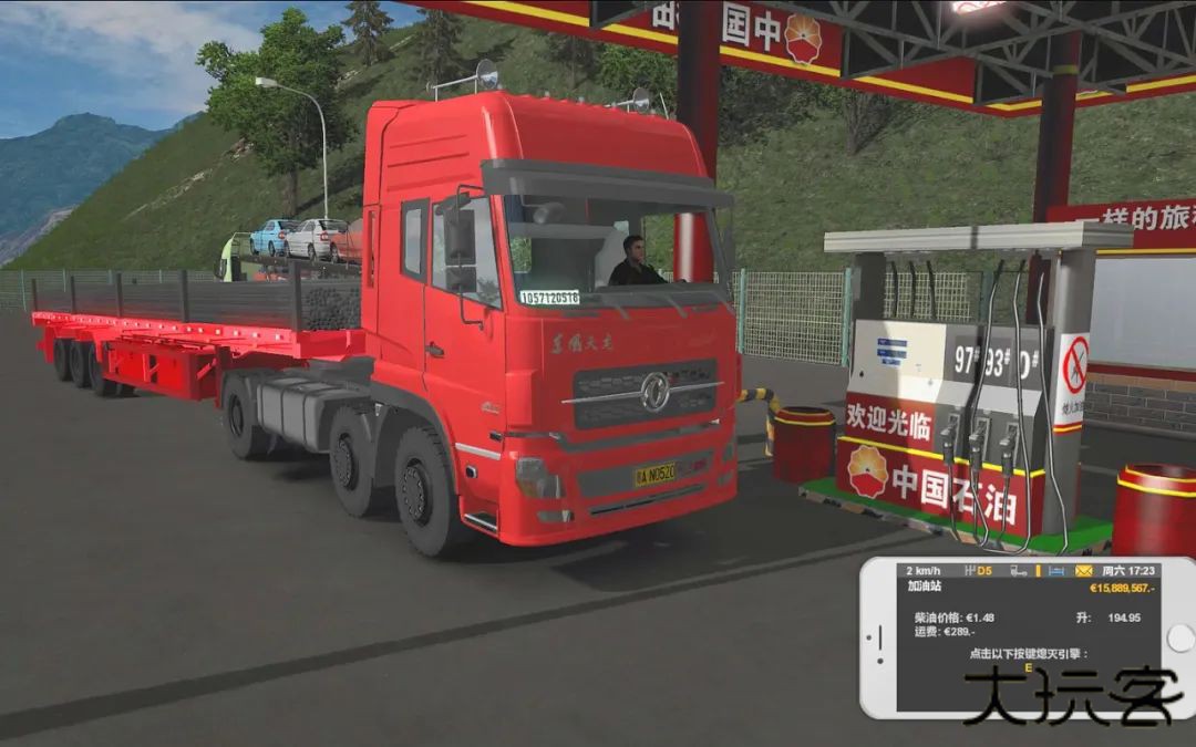 遨游中国模拟器2