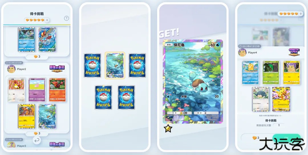 宝可梦卡牌口袋版