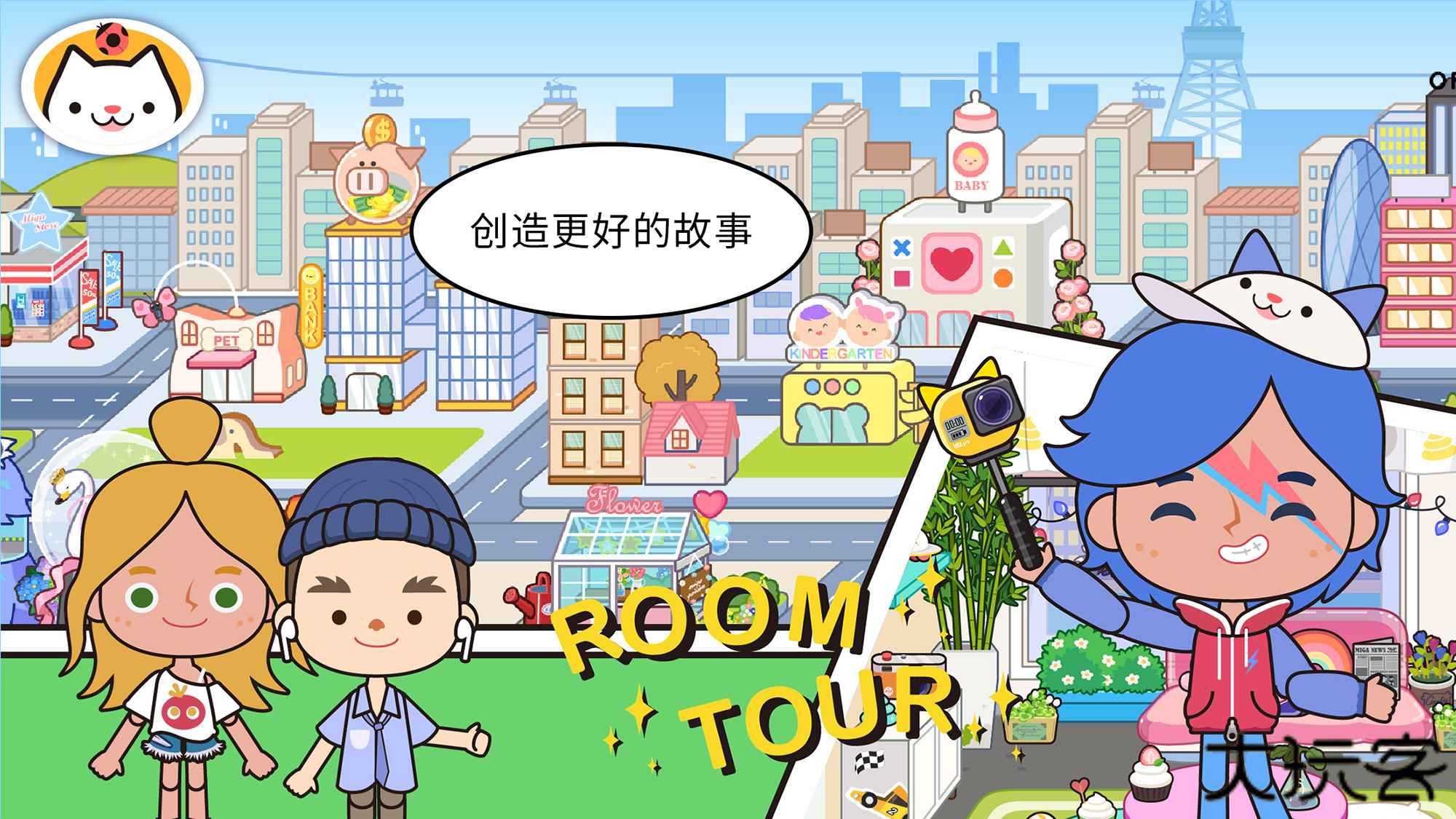 miga town my world下载 v1.86