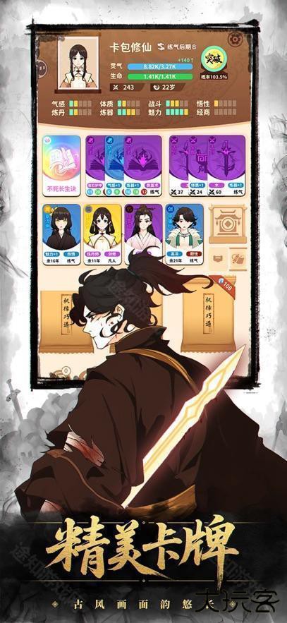 卡包修仙最新版