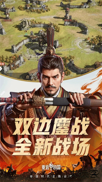 重返帝国国际服下载 v1.16.0.66