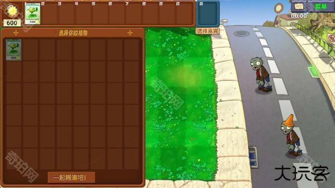 植物大战僵尸新指导版最新版下载(PvZ新指导)