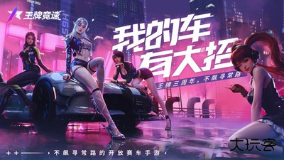 王牌竞速测试服下载 v5.5.0