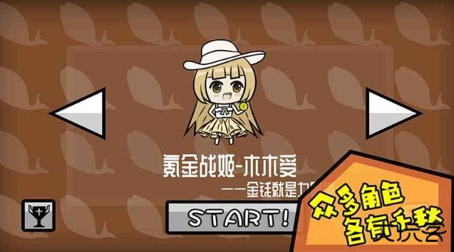 咸鱼侠大战b宫怪下载 v1.7.1