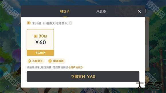 原神云游戏网页版