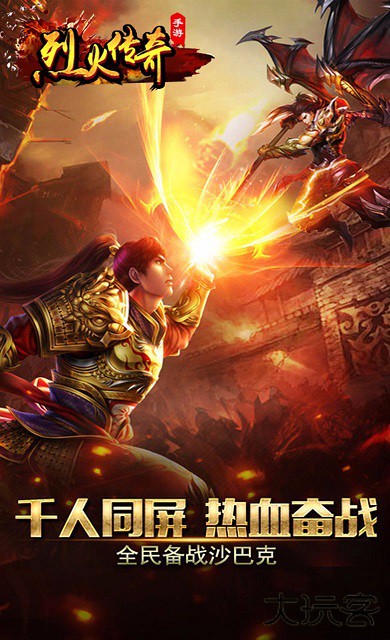 果盘游戏烈火传奇下载 v1.0.0