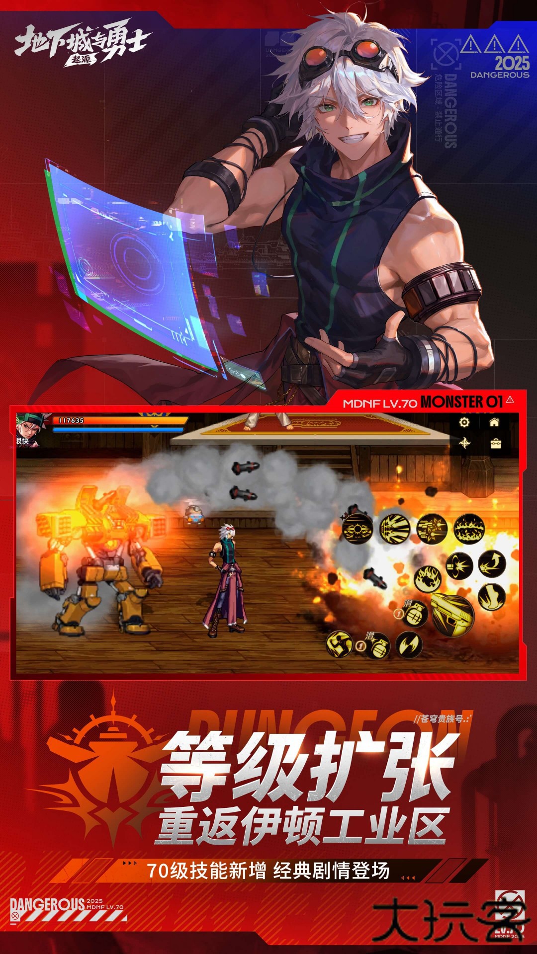 地下城与勇士起源最新版