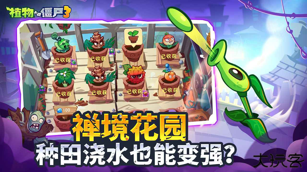 植物大战僵尸3中文版下载 v1.3.5