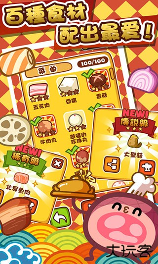 火锅达人下载 v1.4