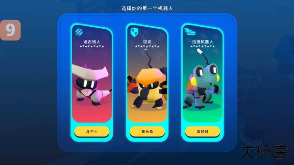 机器人世界冒险免费版