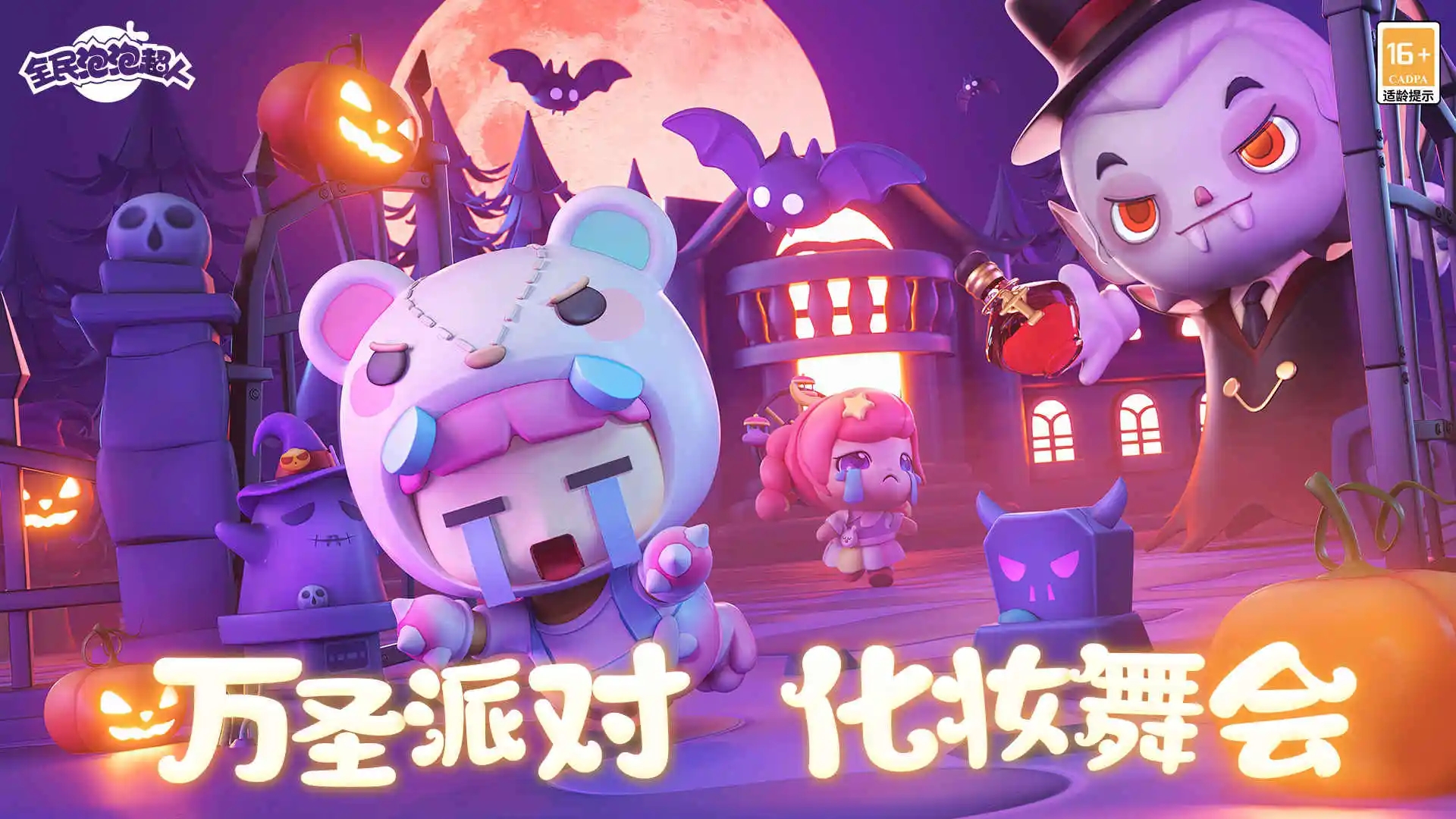 全民泡泡超人最新版下载 v2.15.1