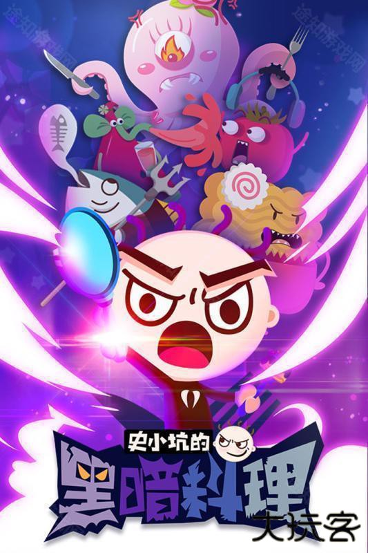史小坑的黑暗料理老版本