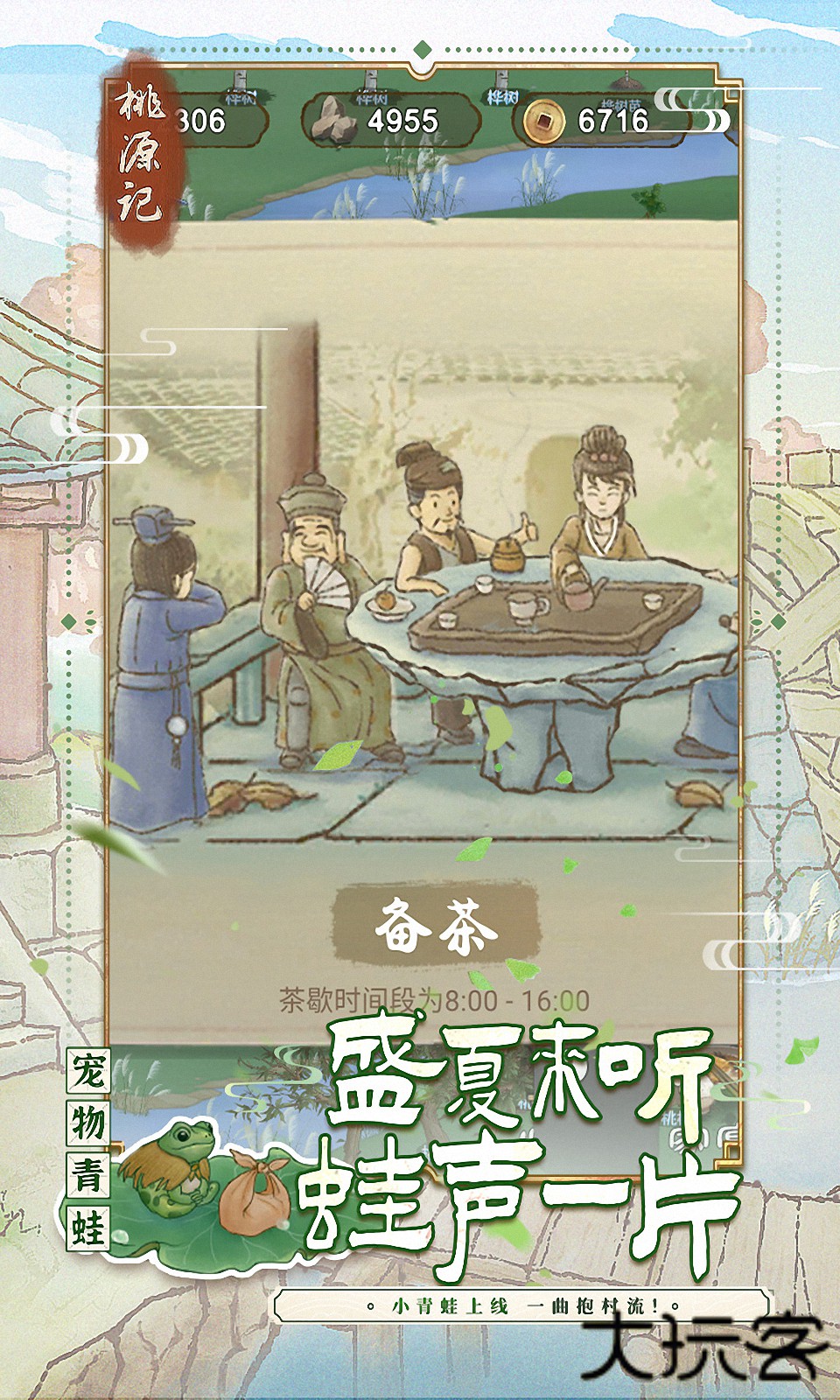 桃源记避暑版下载 v2.0.19