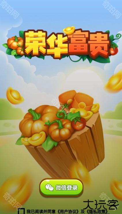 荣华富贵红包版