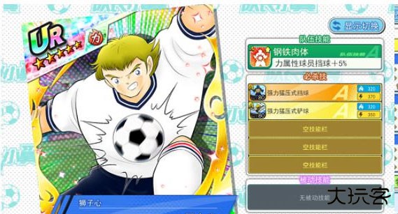 队长小翼最强十一人