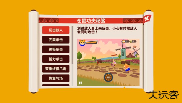 功夫小仓鼠下载 v1.0