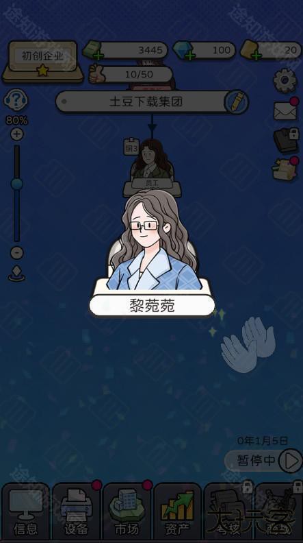 董事长模拟器1.05免广告