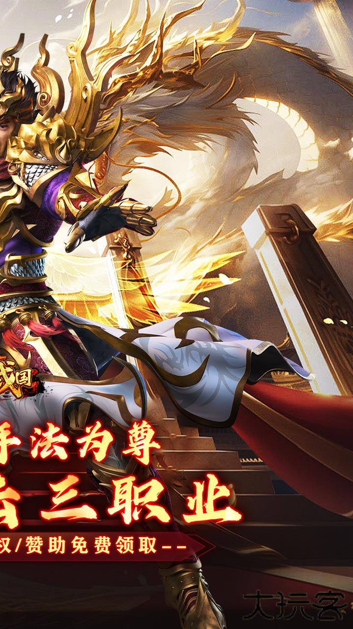 大战国（合击专属激情）下载 v1.8.813