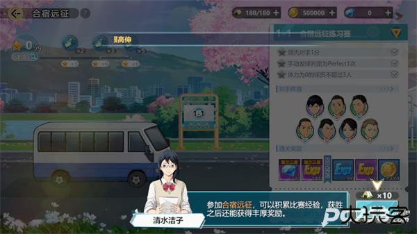 排球少年新的征程中文版