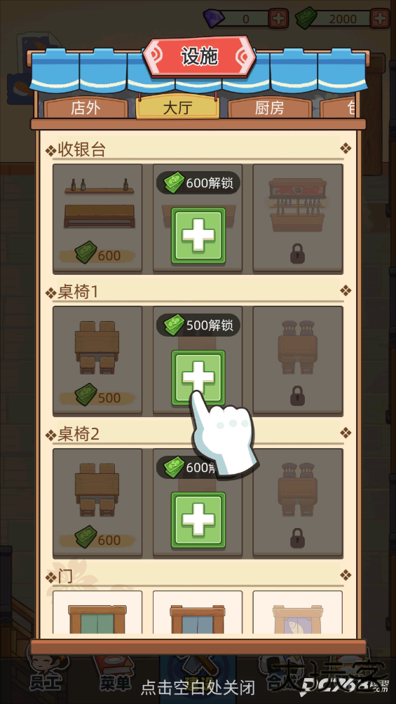 梦想寿司店安卓版