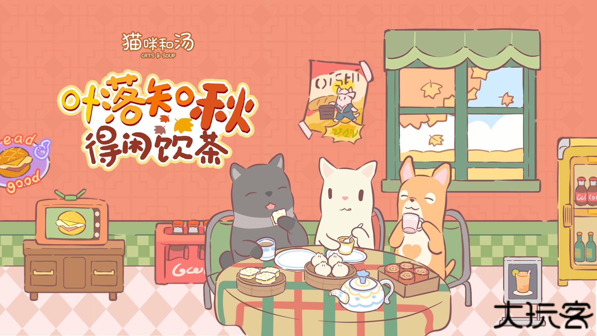 猫咪和汤官方版下载 v2.69.0