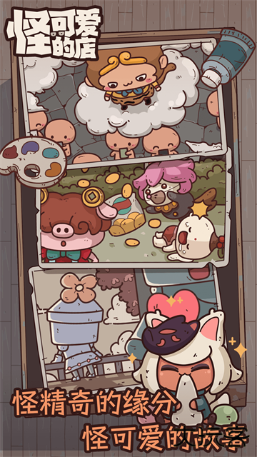 怪可爱的店完整版下载 v1.0.17.408.405.1018