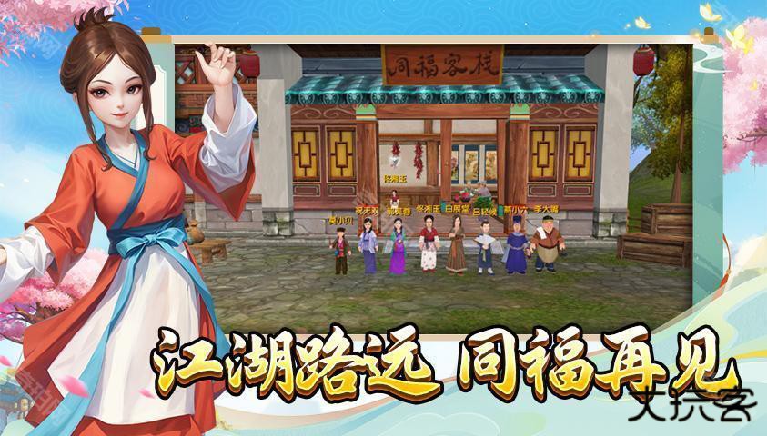 武林外传十年之约手游