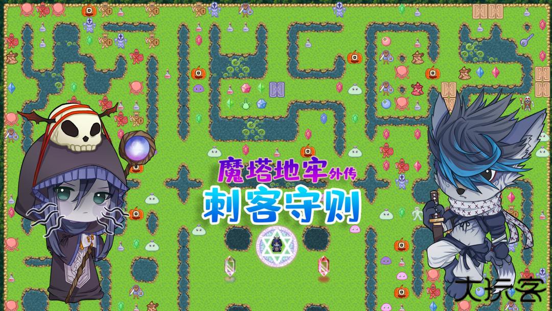 魔塔地牢外传刺客守则下载 v1.0