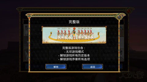 埃及古国完整版