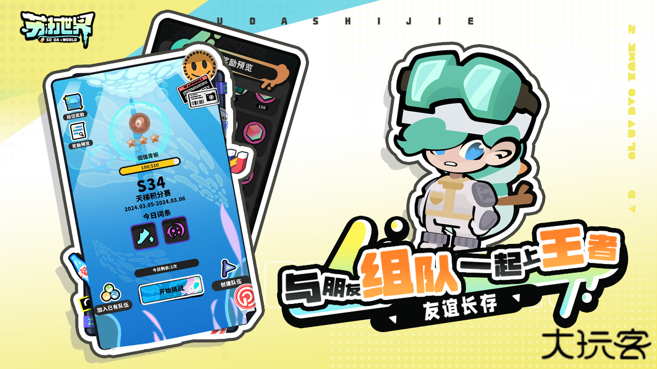 苏打世界下载 v1.0.3