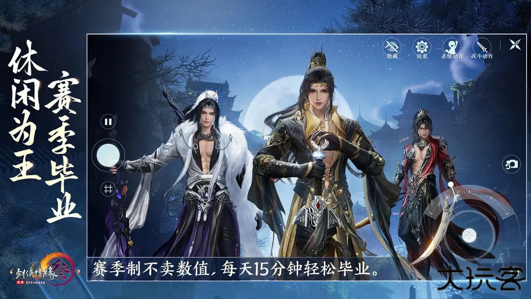 剑网3无界官网版下载 v1.1.4