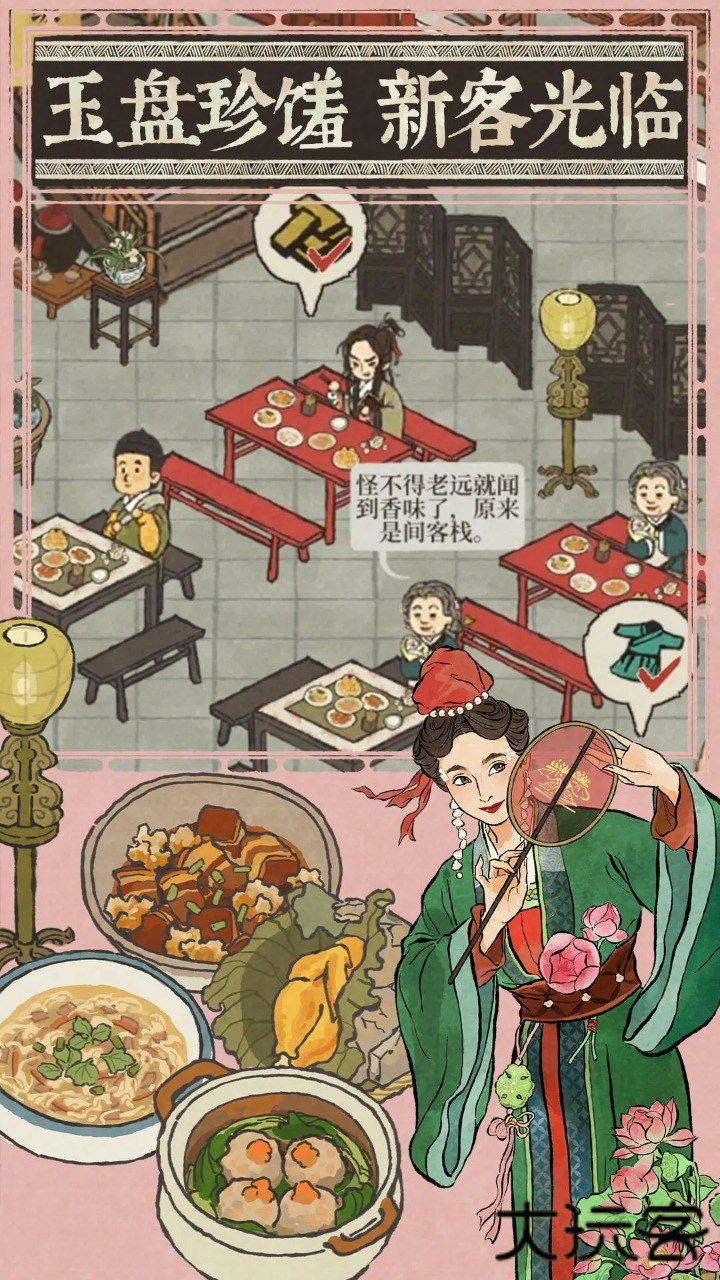 江南百景图官方版下载 v4.4.1