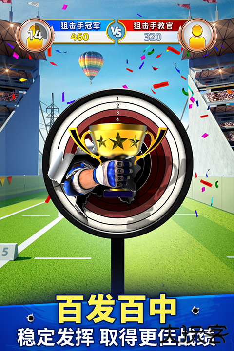 狙击手冠军下载 v1.4.0