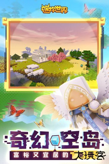 迷你世界生存版下载 v1.47.1