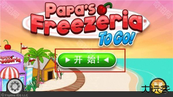 老爹冷饮店新手攻略1