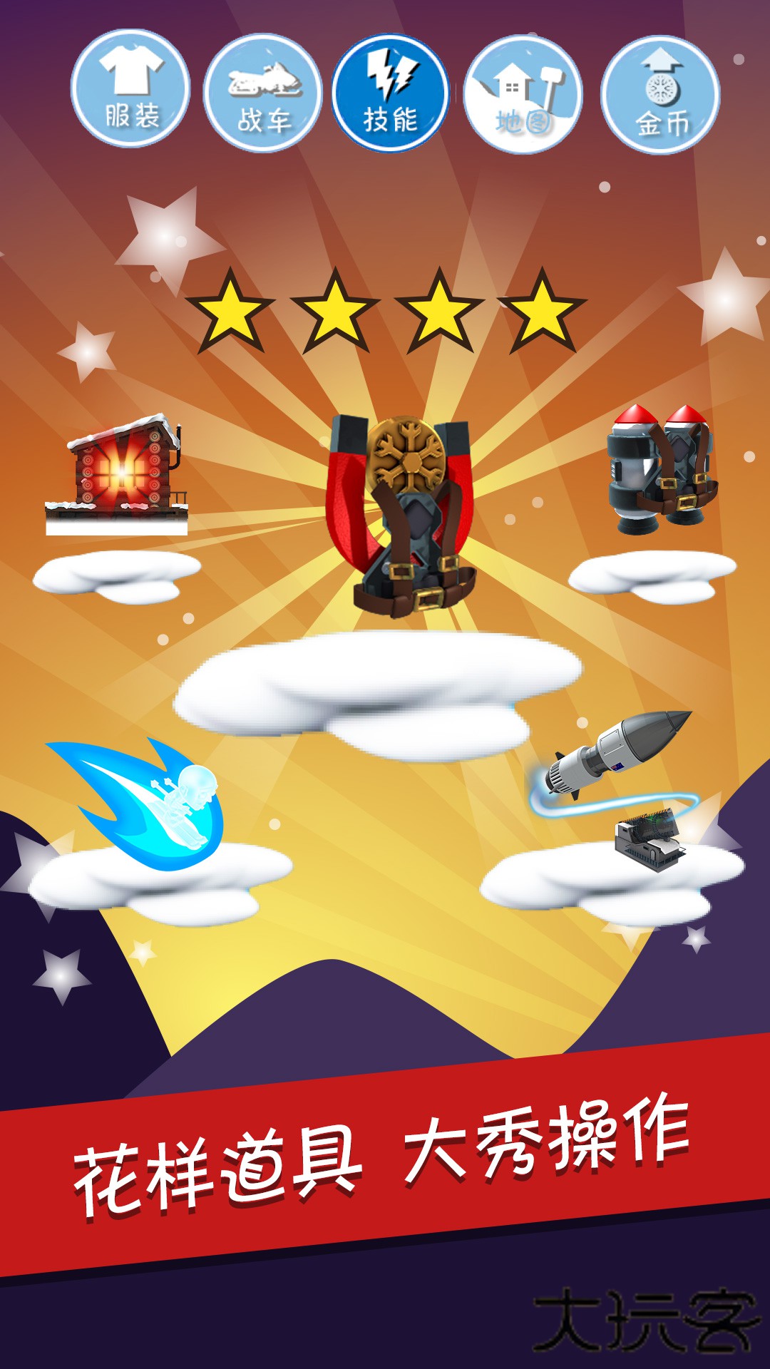 滑雪大冒险哈基米版