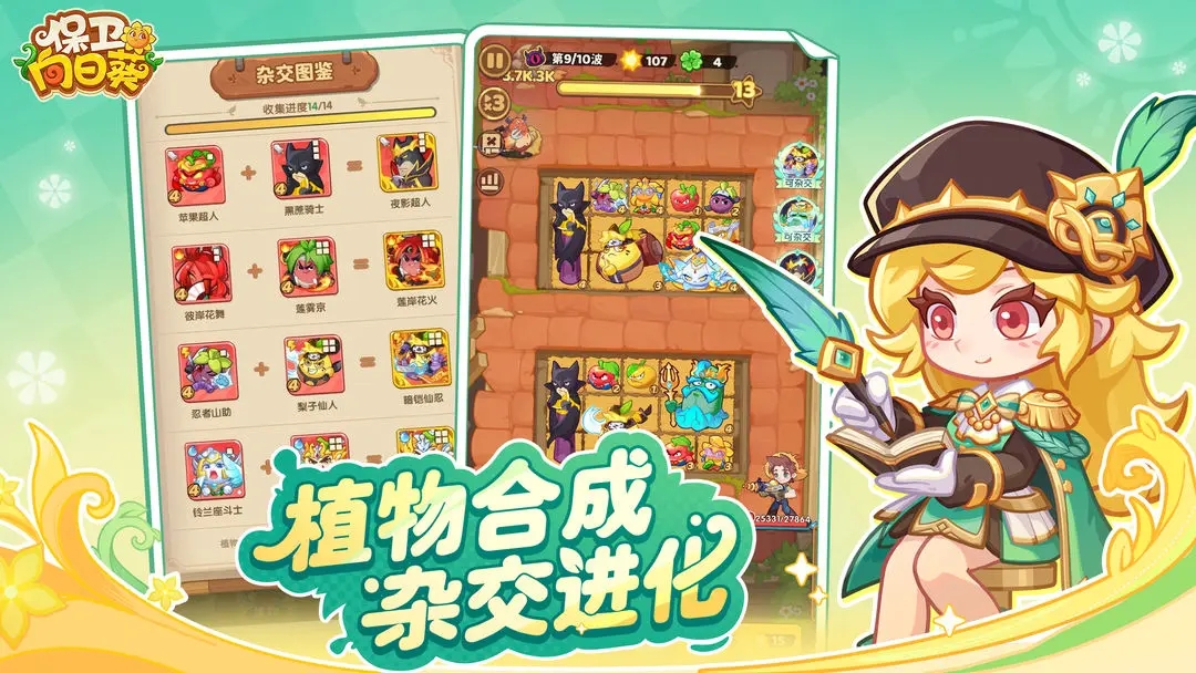 保卫向日癸官方版下载 v1.15