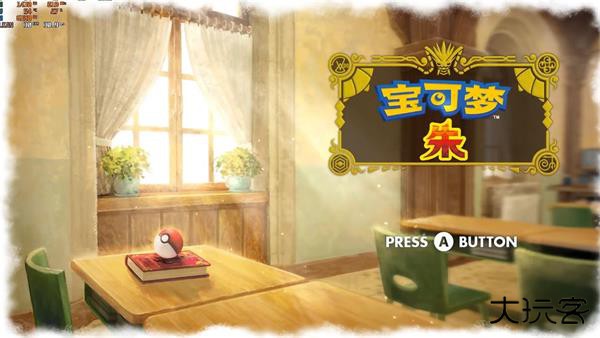 宝可梦朱紫gba内置菜单版下载 v1.0.188