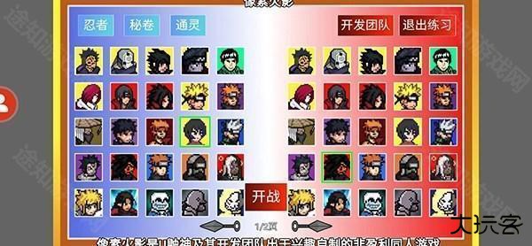 像素火影巅峰斑