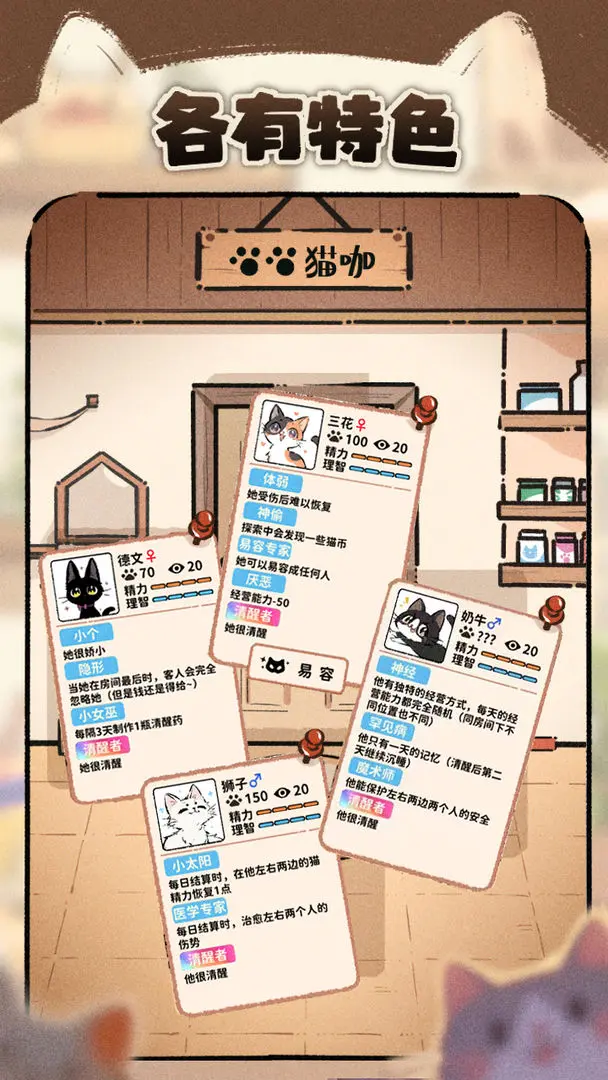 猫咖怪谈下载 v1.7