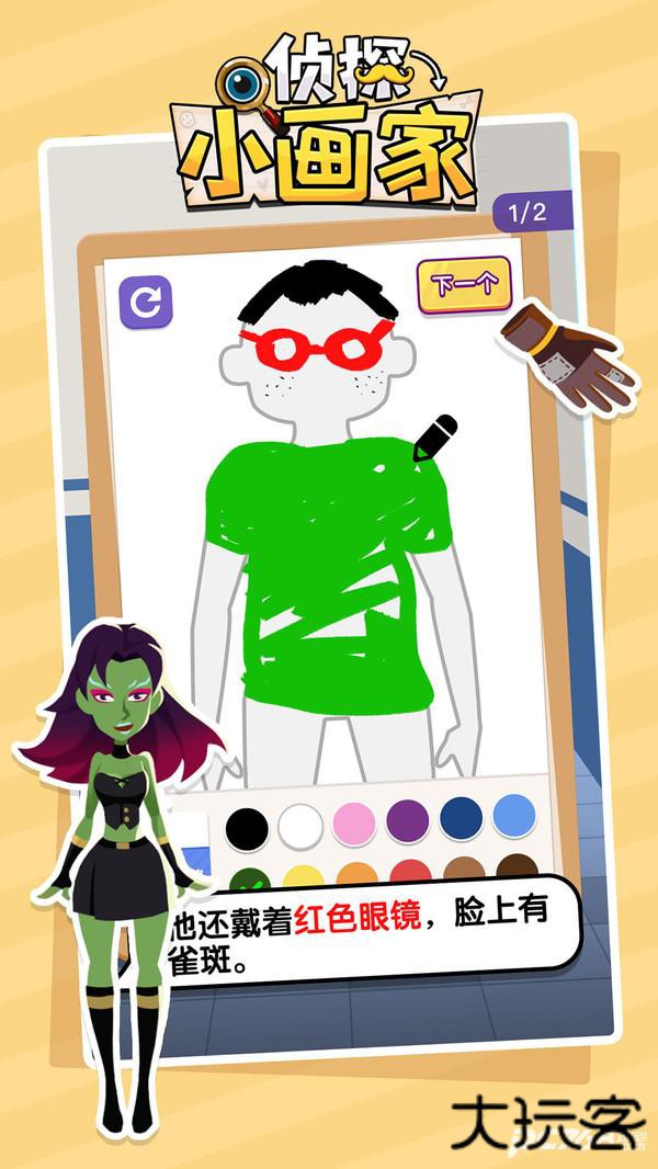 侦探小画家官方正版