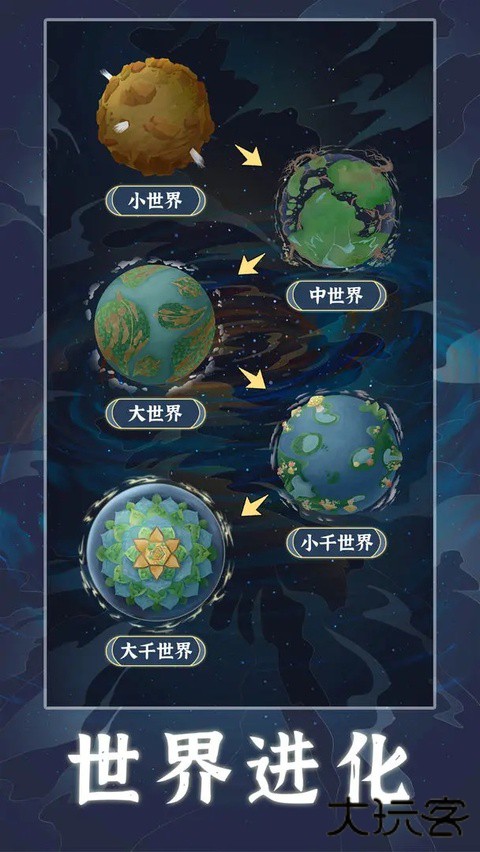 天道之创造下载 v1.1.7