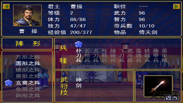 三国群英传1下载 v1.3.1