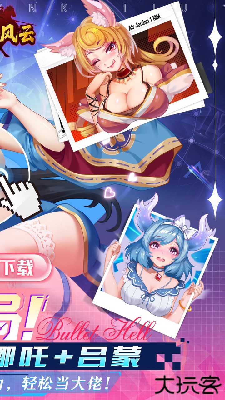 萌将风云（0.05升级送哪吒）