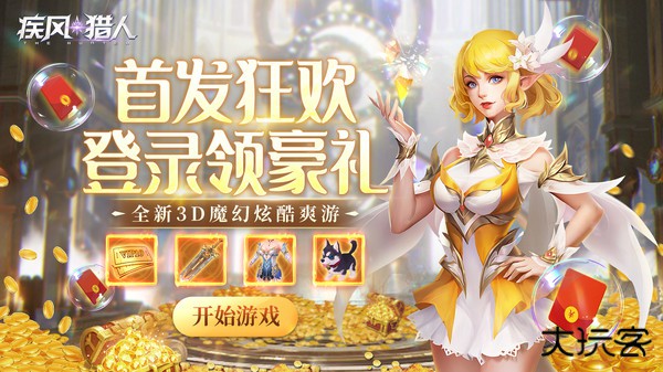 疾风猎人下载 v1.0.0