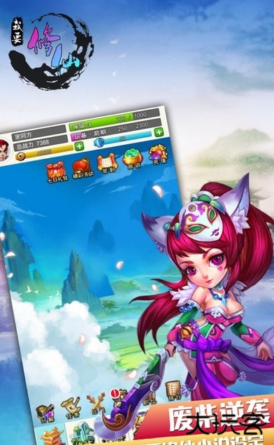 我要修仙下载 v1.0.0