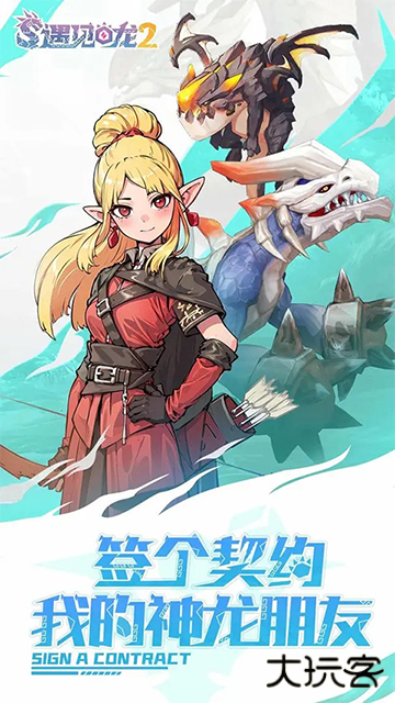 遇见龙2下载 v1.1.152