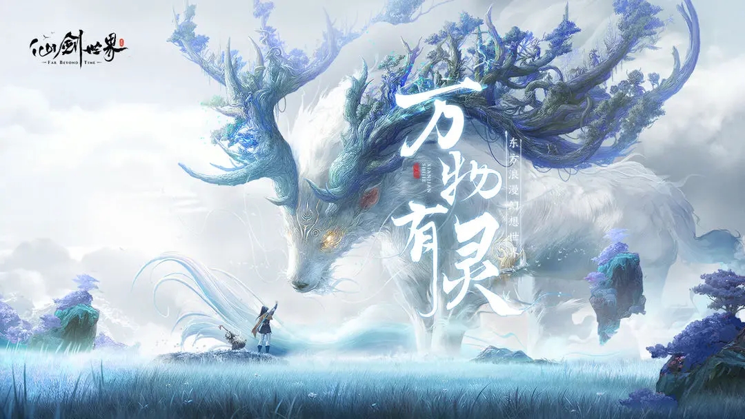 仙剑世界最新版下载 v1.0.491.1191731